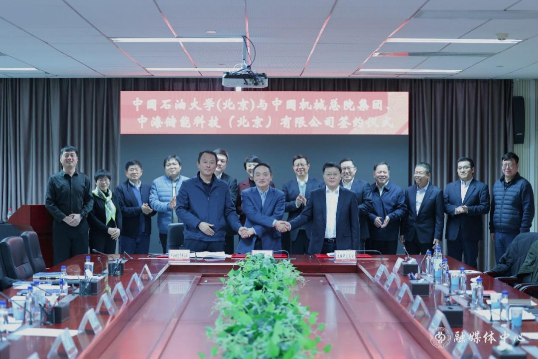 中國機械總院與中國石油大學、中海儲能簽署三方戰略合作協議